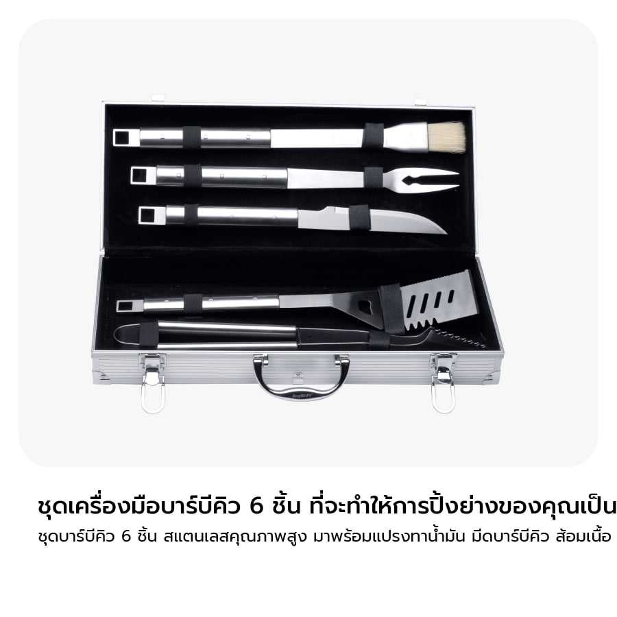 ชุดอุปกรณ์บาร์บีคิวสแตนเลสสตีล BergHOFF  รุ่น Outdoor   6 ชิ้น ทนทาน สีเงิน  1108180_4